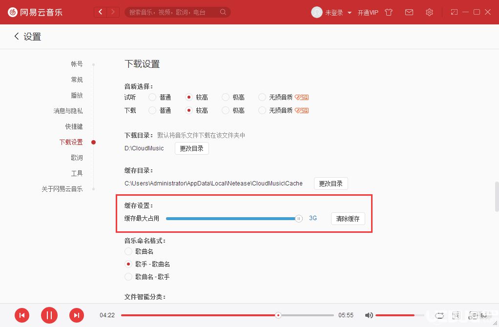 網(wǎng)易云音樂(lè)播放器緩存上限怎么設(shè)置