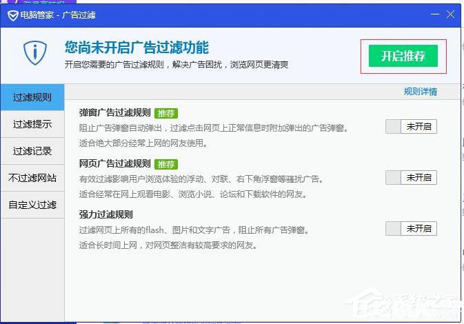 騰訊電腦管家網(wǎng)頁廣告過濾功能怎么開啟使用