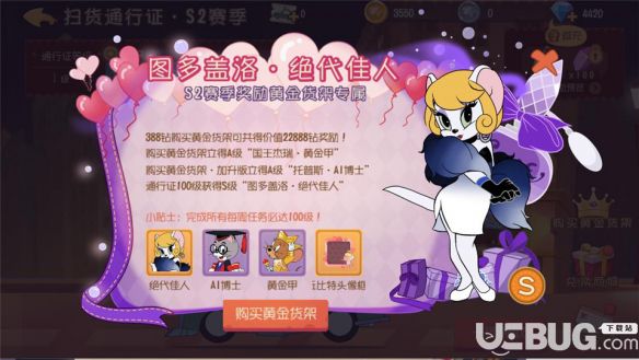《貓和老鼠手游》圖多蓋洛S級(jí)皮膚絕代佳人怎么樣