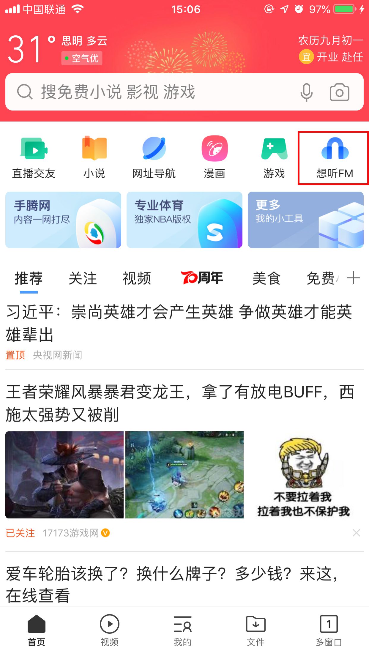 QQ瀏覽器手機(jī)版想聽(tīng)FM怎么使用
