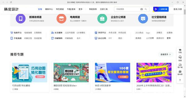 稿定設(shè)計(jì)v1.2.7官方PC版【2】