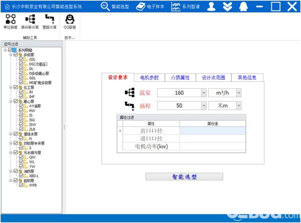 長沙中聯(lián)水泵選型軟件