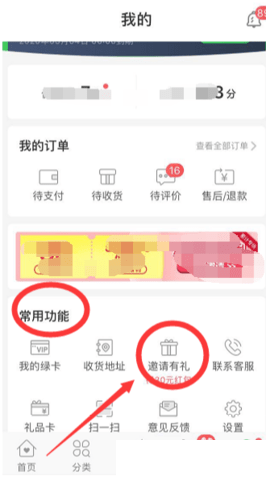 叮咚買菜app如何邀請朋友領(lǐng)取優(yōu)惠券