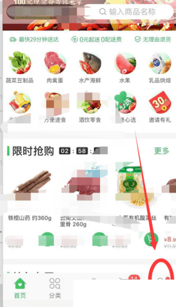 叮咚買菜app怎么開啟自動(dòng)提醒贈(zèng)蔥功能