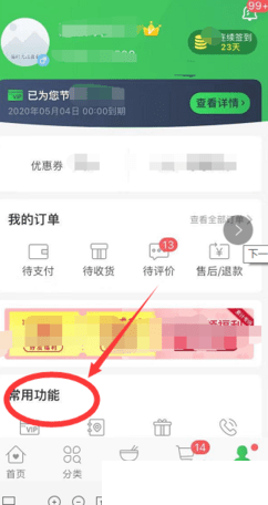 叮咚買菜app怎么開啟自動(dòng)提醒贈(zèng)蔥功能