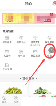 叮咚買菜app怎么開啟自動(dòng)提醒贈(zèng)蔥功能