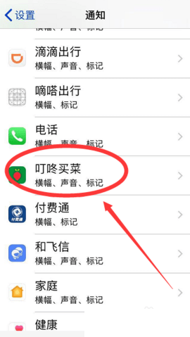 叮咚買菜如何設(shè)置接收新消息通知