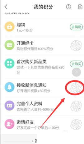 叮咚買菜如何設(shè)置接收新消息通知
