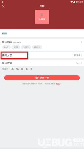 酷狗唱唱怎么開歌房 開歌房免費(fèi)嗎