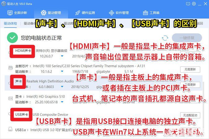 使用驅(qū)動人生軟件判斷聲卡好壞方法介紹