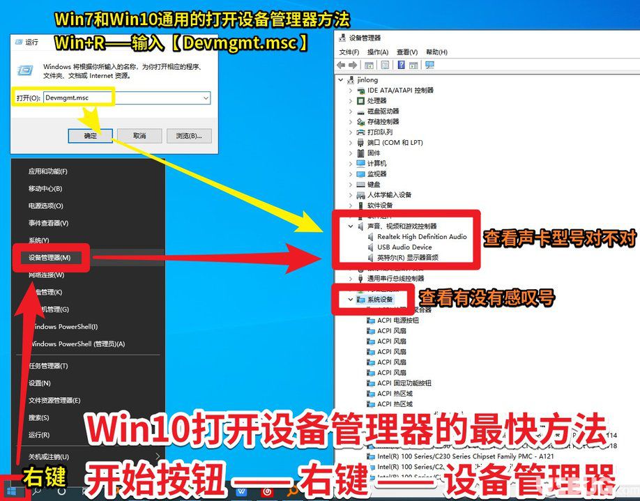 使用驅(qū)動人生軟件判斷聲卡好壞方法介紹