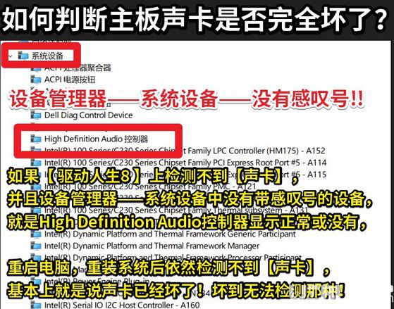 使用驅(qū)動人生軟件判斷聲卡好壞方法介紹