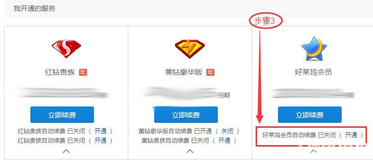 騰訊視頻會(huì)員自動(dòng)續(xù)費(fèi)功能怎么取消關(guān)閉