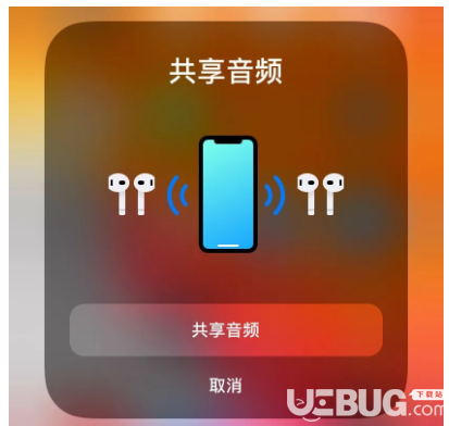 iPhone手機iOS13版本音頻共享功能使用方法介紹