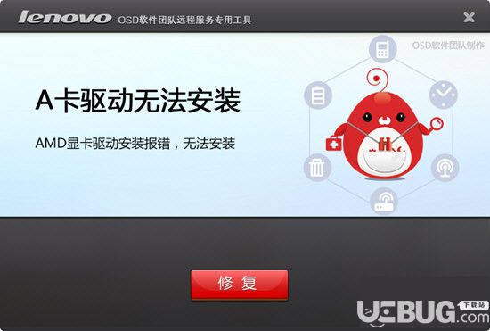 聯(lián)想A卡驅(qū)動(dòng)無(wú)法安裝修復(fù)工具
