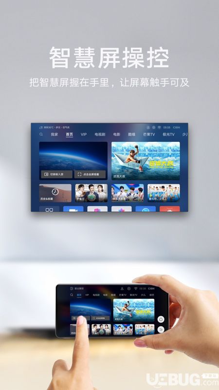 智慧屏app下載