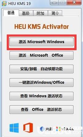 HEU KMS Activator激活工具使用方法介紹