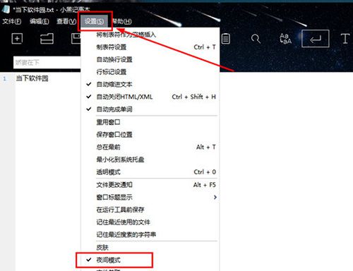 小黑記事本護眼模式關閉方法介紹