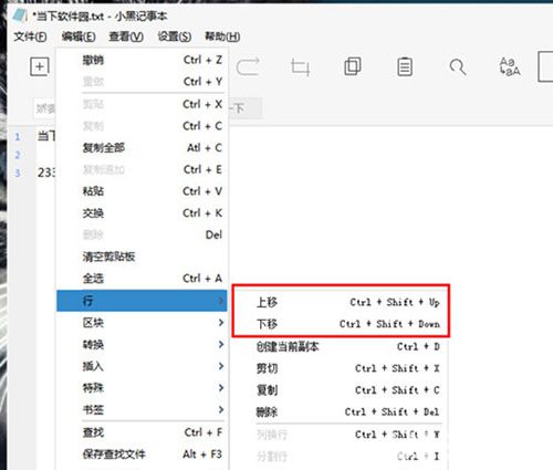 小黑記事本護眼模式關閉方法介紹