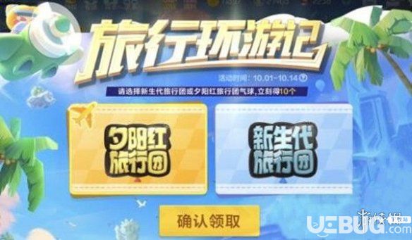 《跑跑卡丁車(chē)手游》旅行環(huán)游記怎么選擇