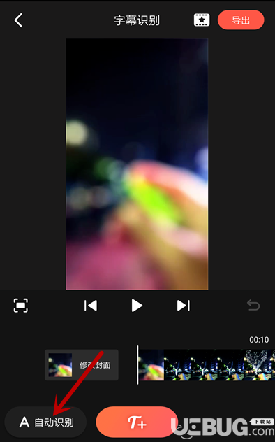 怎么利用快影APP在短視頻中自動添加字幕