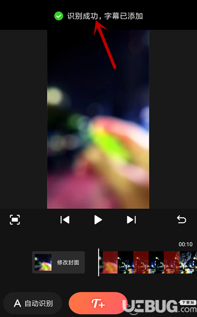 怎么利用快影APP在短視頻中自動添加字幕