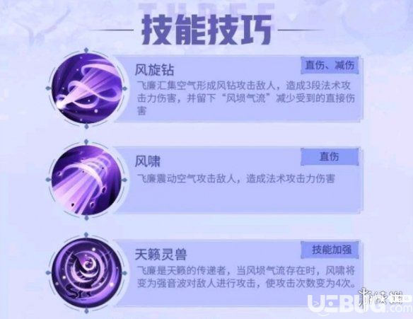 《一起來捉妖》新五星神靈飛廉有什么技能