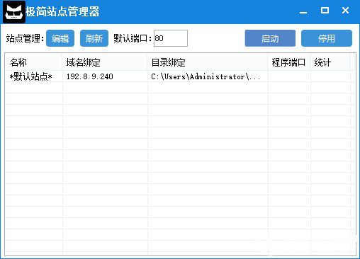 極簡站點管理器v1.0綠色版