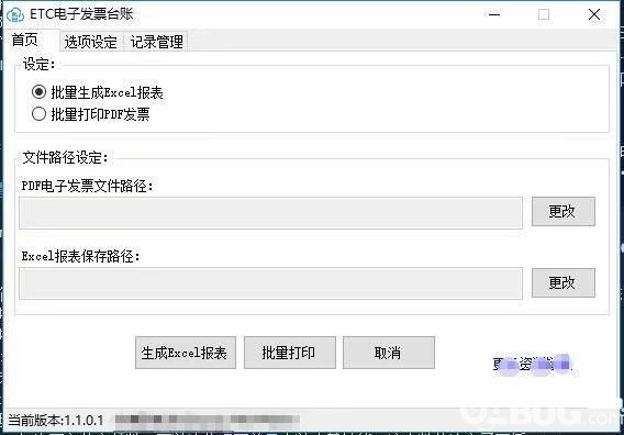 ETC電子發(fā)票臺(tái)賬