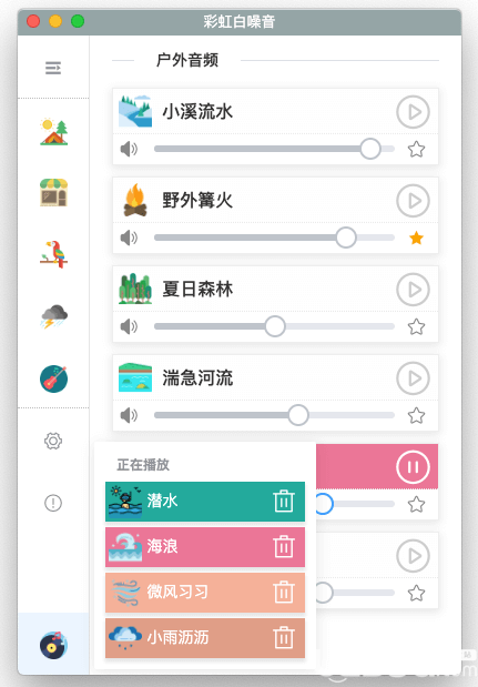 彩虹白噪音v2.0.10免費(fèi)版【3】