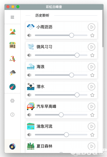 彩虹白噪音v2.0.10免費(fèi)版【5】