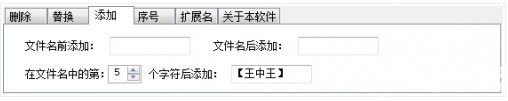 繽紛批量修改文件名v3.9.1免費(fèi)版【4】