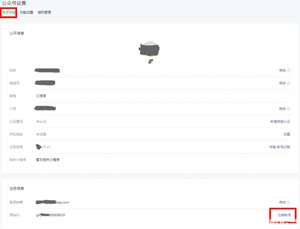 微信公眾號(hào)怎么注銷(xiāo)的 微信公眾號(hào)注銷(xiāo)流程介紹