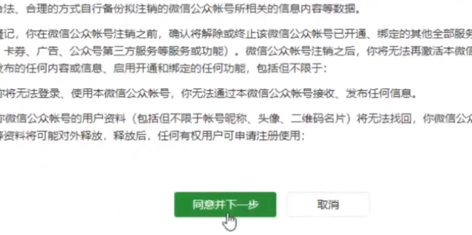 微信公眾號(hào)怎么注銷(xiāo)的 微信公眾號(hào)注銷(xiāo)流程介紹
