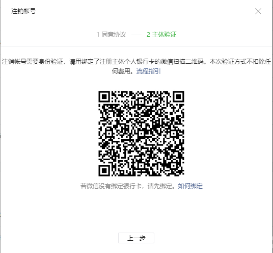 微信公眾號(hào)怎么注銷(xiāo)的 微信公眾號(hào)注銷(xiāo)流程介紹