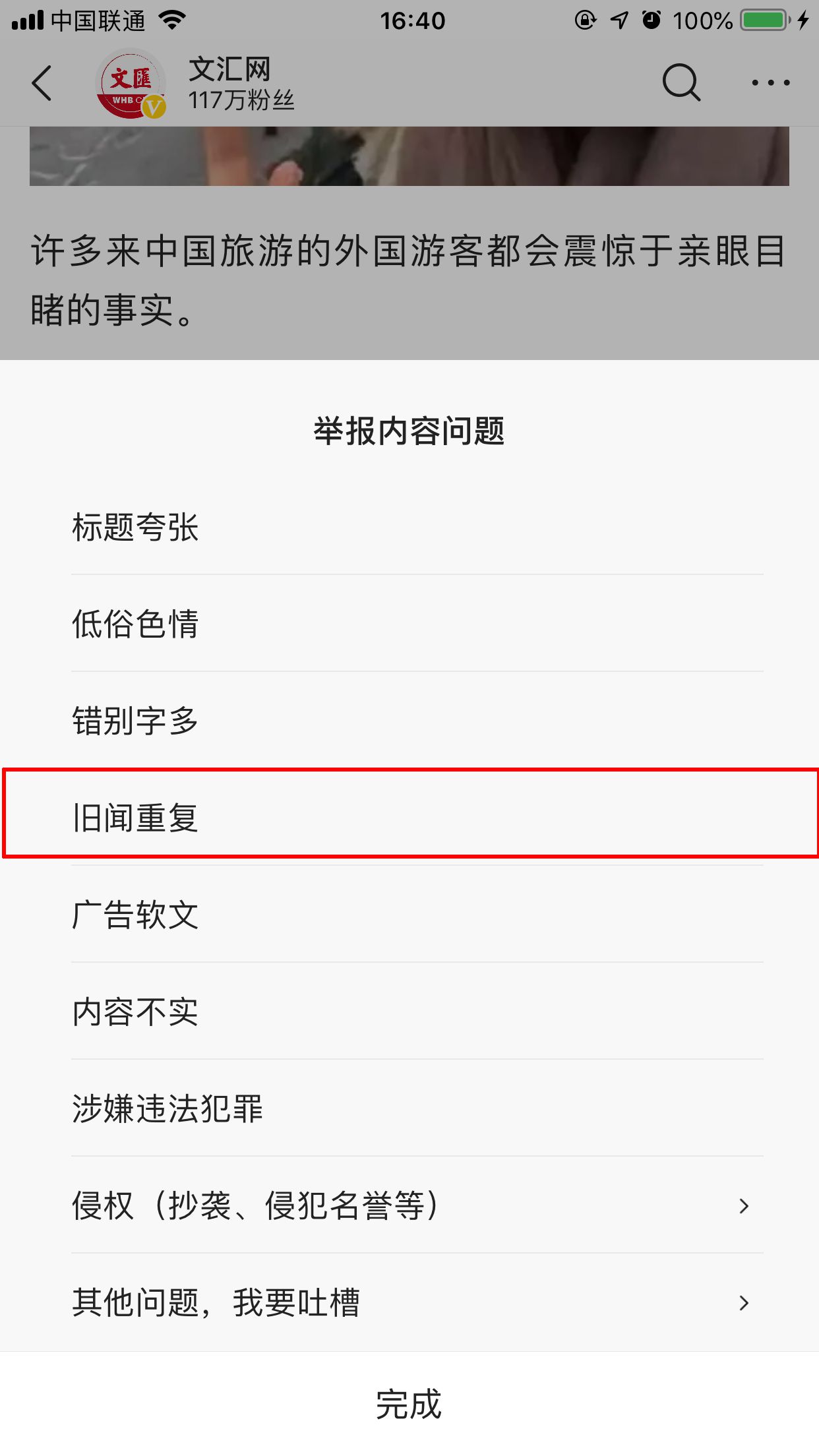 今日頭條app怎么舉報文章