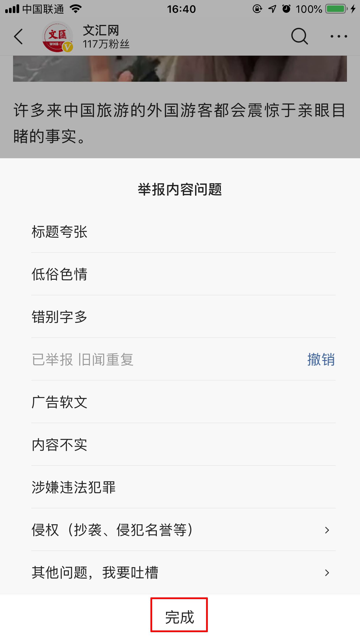 今日頭條app怎么舉報文章