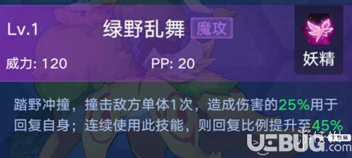 《奧拉星》芭比鹿技能是什么
