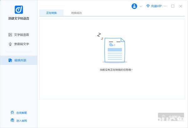 錄音轉(zhuǎn)文字軟件v1.0.0.1免費(fèi)版【2】