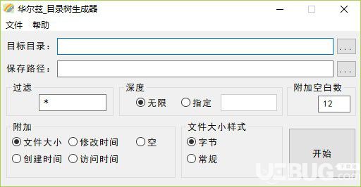 華爾茲目錄樹生成器