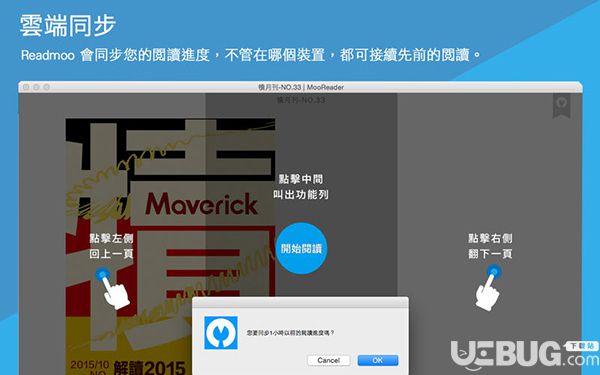 Readmoo電子書城for Mac