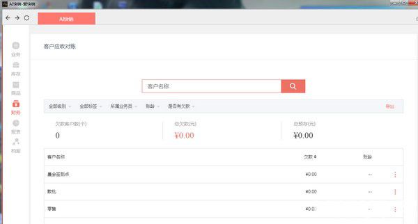 愛(ài)快銷進(jìn)銷存軟件
