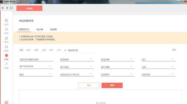 愛(ài)快銷進(jìn)銷存軟件v5.1.8免費(fèi)版【3】