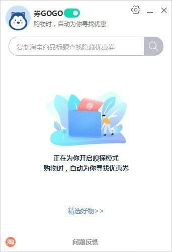 券GOGO(購(gòu)物省錢助手)