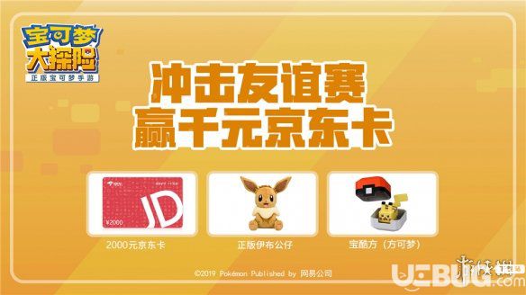 寶可夢大探險(xiǎn)友誼賽獎(jiǎng)勵(lì)怎么獲得 友誼賽2000元京東卡領(lǐng)取方法