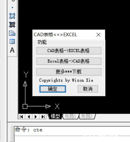 CAD表格互轉EXCEL插件v1.0免費版【6】