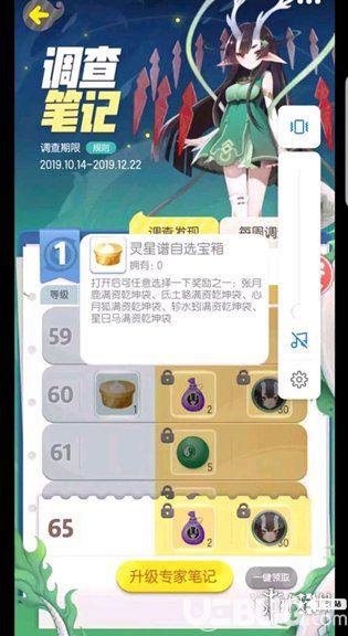 《一起來捉妖》專家筆記怎么樣