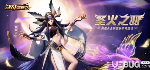 《決戰(zhàn)平安京》鳳凰火圣火之羽怎么樣