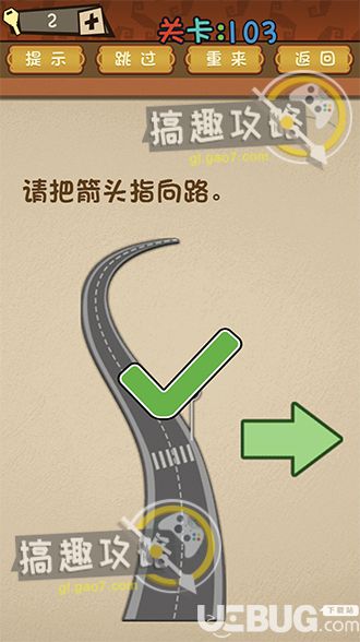 《最強的大腦》第103關之 請把箭頭指向路