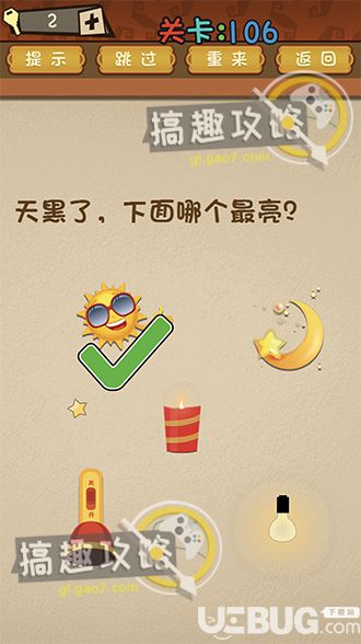 《最強的大腦》第106關之天黑了下面哪個最亮